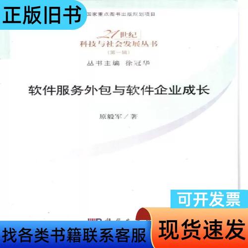 软件服务外包与软件企业 共赢发展之道