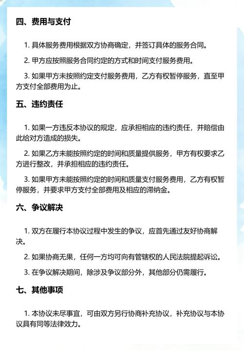 软件技术人员外包服务合作框架协议范本（6篇合集）——软件外包服务必读指南